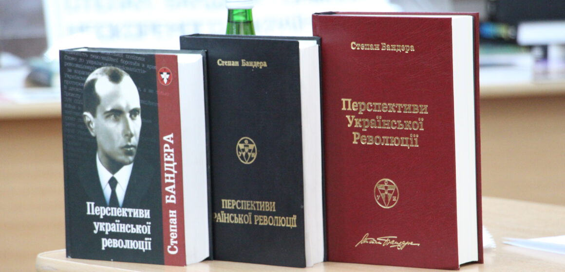 “Перспективи Української Революції”: в Івано-Франківську презентували збірку творів Степана Бандери (фото) “Перспективи Української Революції”: в Івано-Франківську презентували збірку творів Степана Бандери (фото)