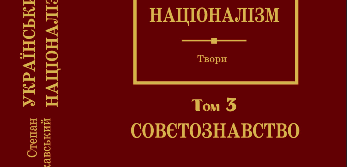 Запрошуємо на презентацію 3 тому Степана Ленкавського “Український націоналізм” у Івано-Франківську! Запрошуємо на презентацію 3 тому Степана Ленкавського “Український націоналізм” у Івано-Франківську!