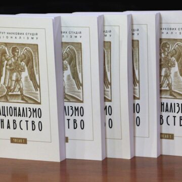 У Франківську презентували збірник “Націоналізмознавство”