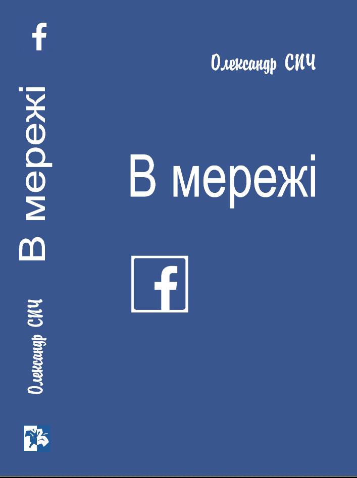 в мережі